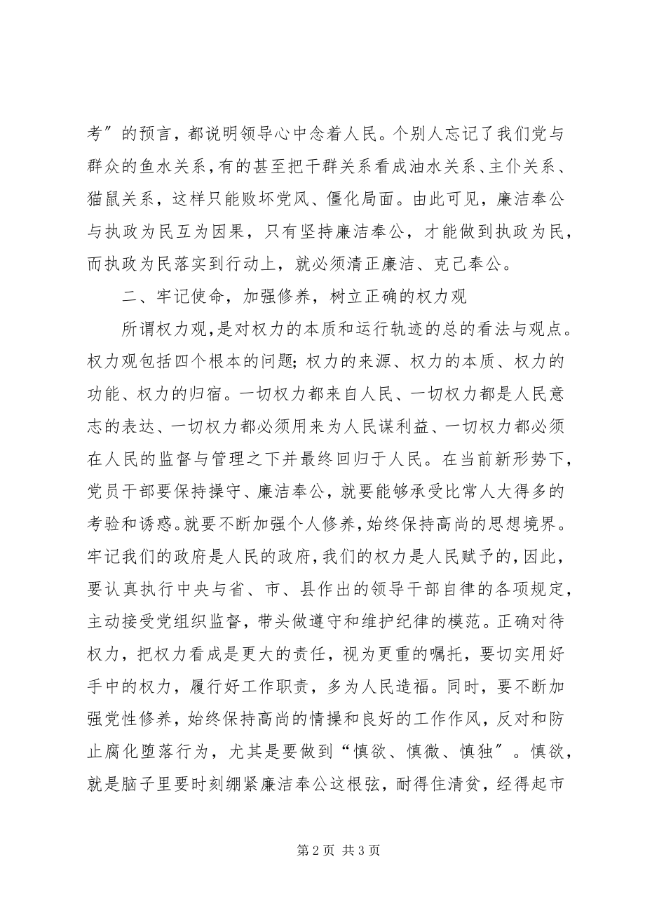 2023年廉洁奉公心得体会.docx_第2页