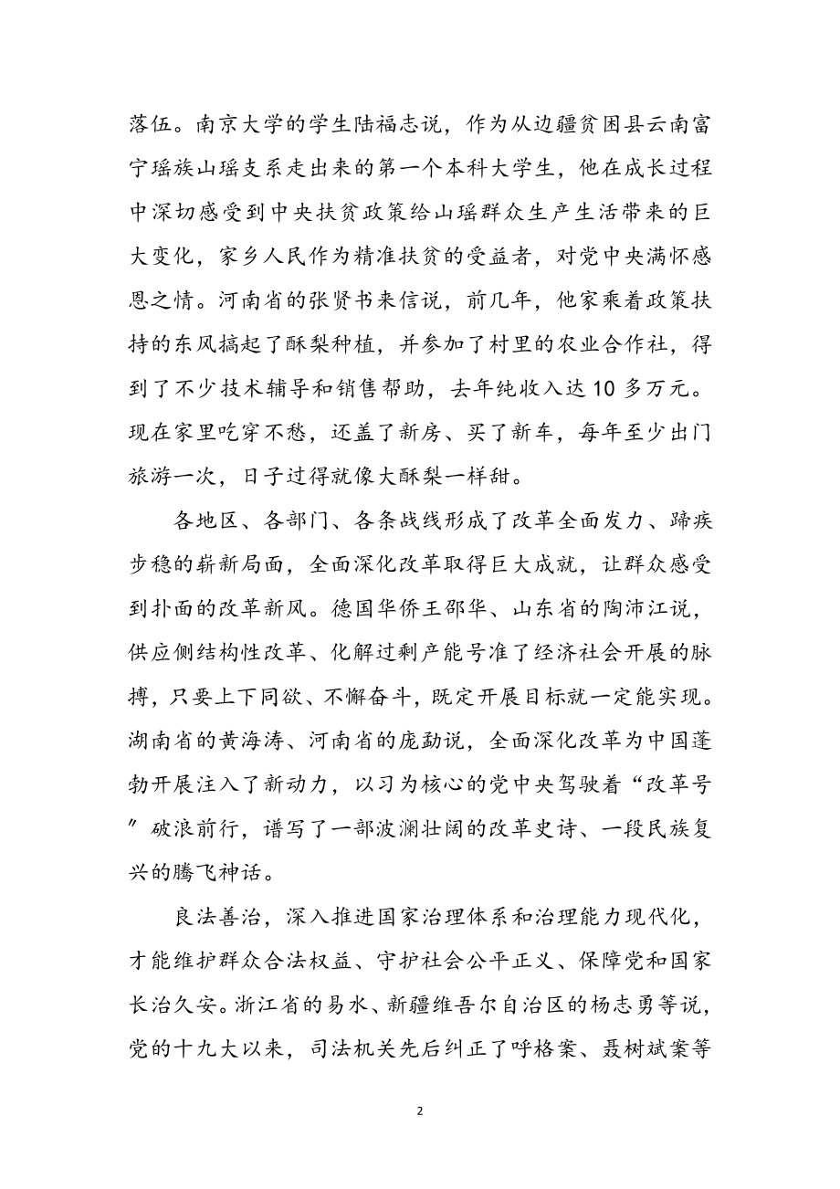 2023年乡镇领导学习十九大心得体会参考范文.doc_第2页