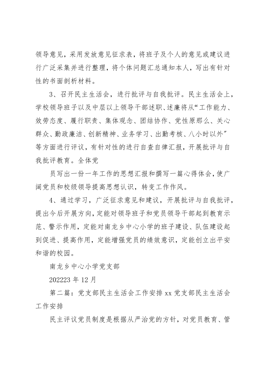 2023年党支部民主民主生活会安排意见.docx_第2页