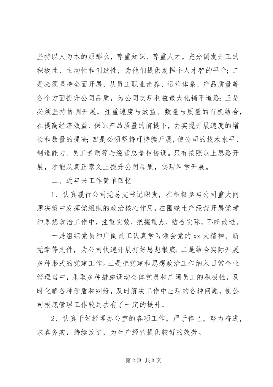 2023年公司党委书记民主生活会讲话稿.docx_第2页