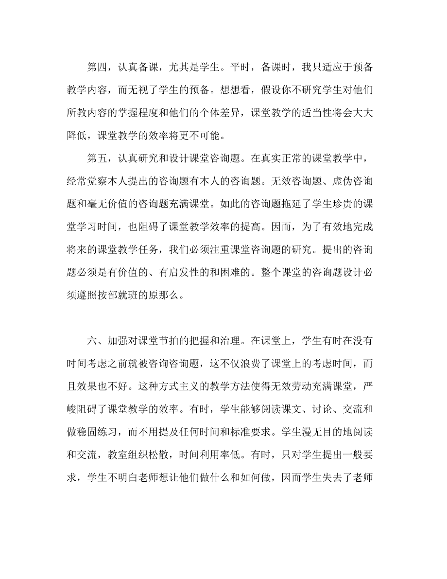 2023年教师暑期集训心得体会.docx_第2页