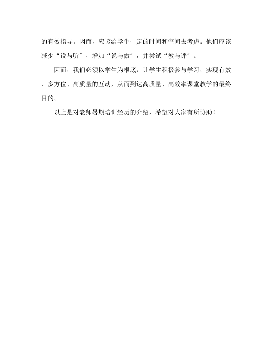 2023年教师暑期集训心得体会.docx_第3页