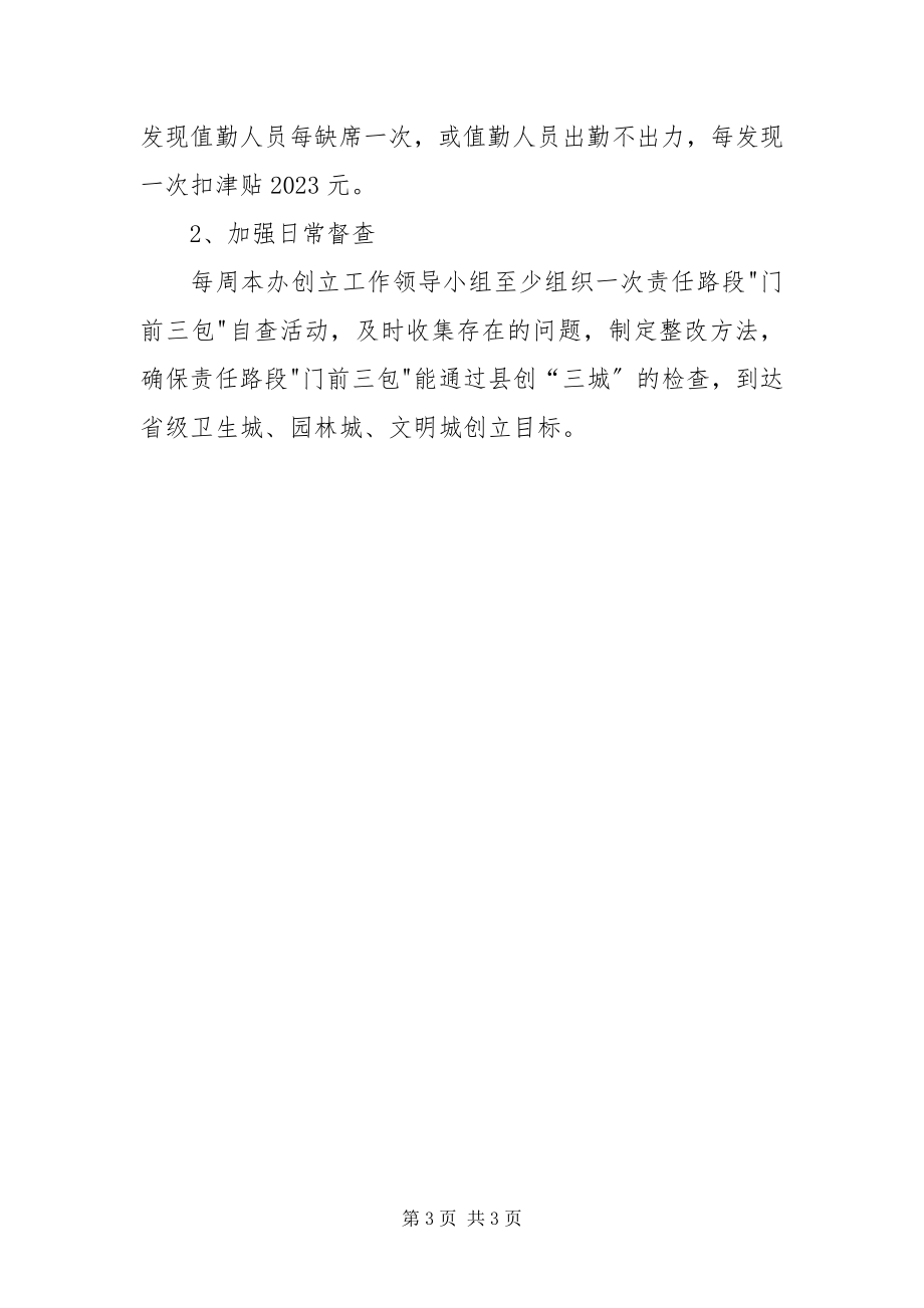 2023年政府办公室三城创建方案.docx_第3页