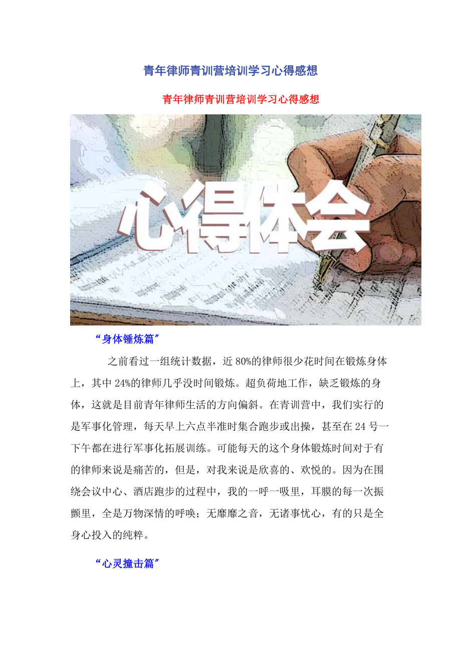 2023年青年律师青训营培训学习心得感想.docx_第1页