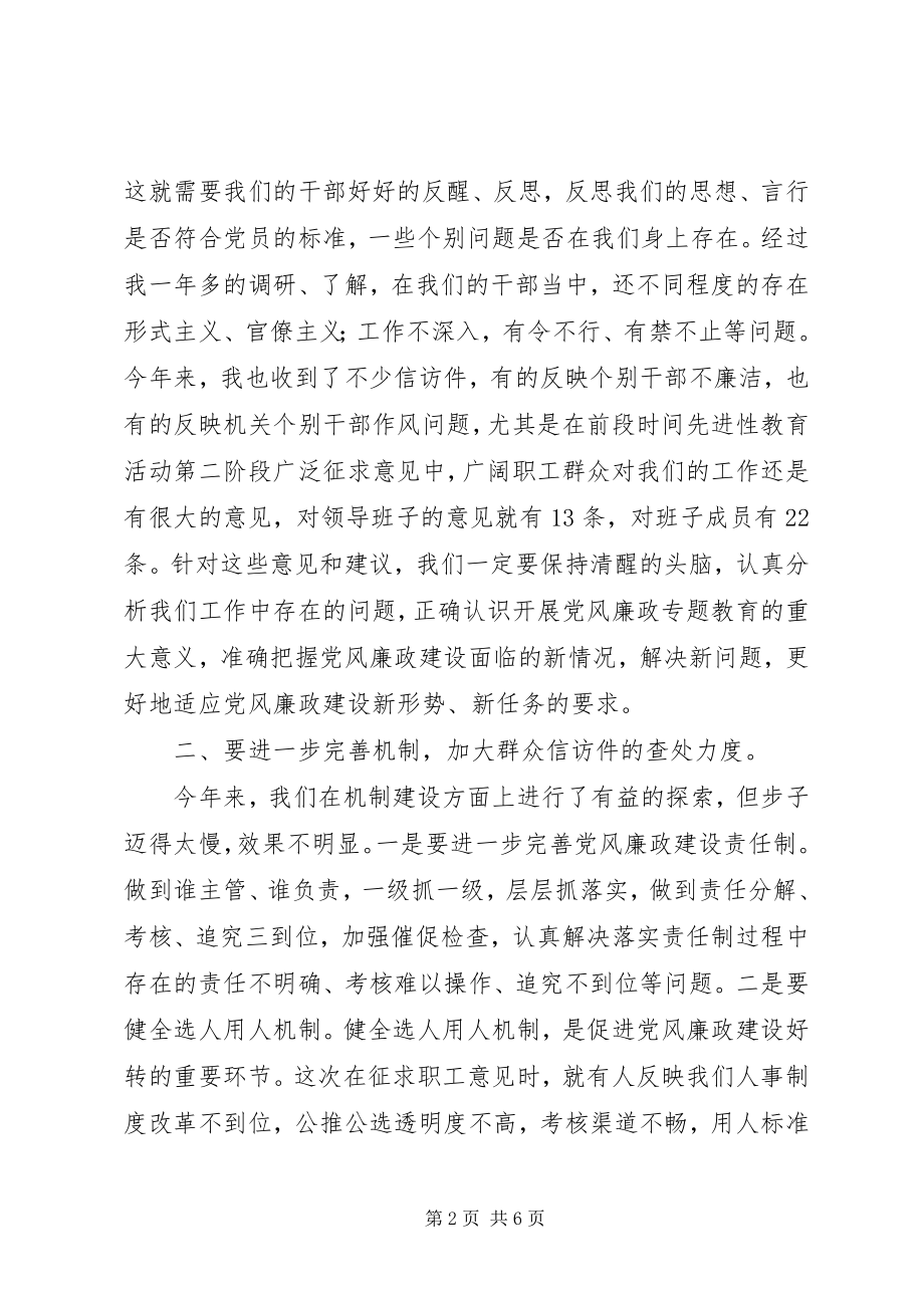 2023年在党风廉政建设专题教育大会上的致辞.docx_第2页