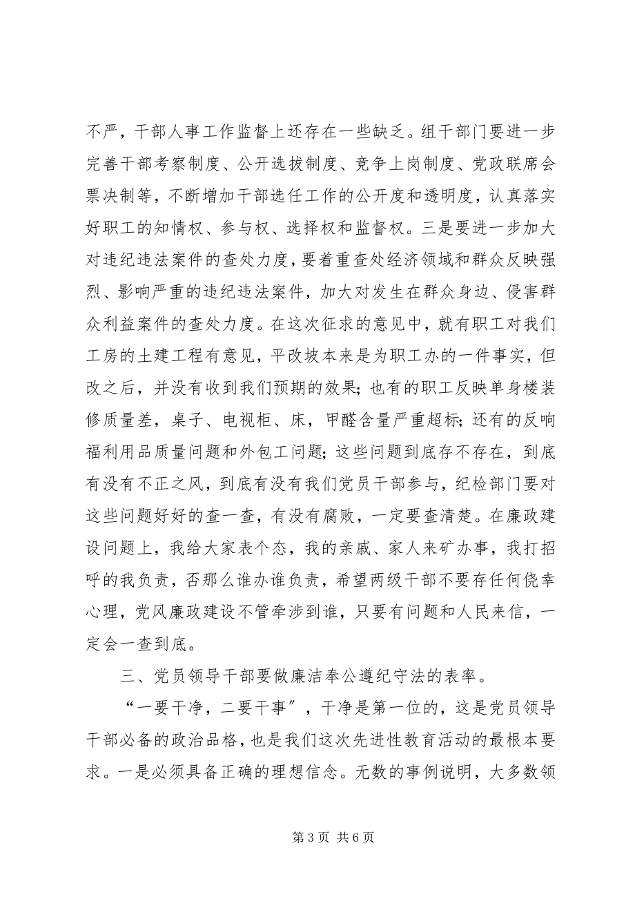 2023年在党风廉政建设专题教育大会上的致辞.docx_第3页