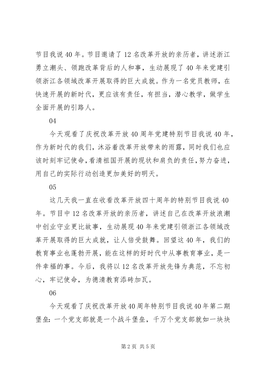 2023年我说观后感心得体会14篇.docx_第2页