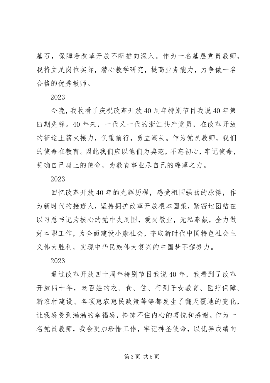 2023年我说观后感心得体会14篇.docx_第3页