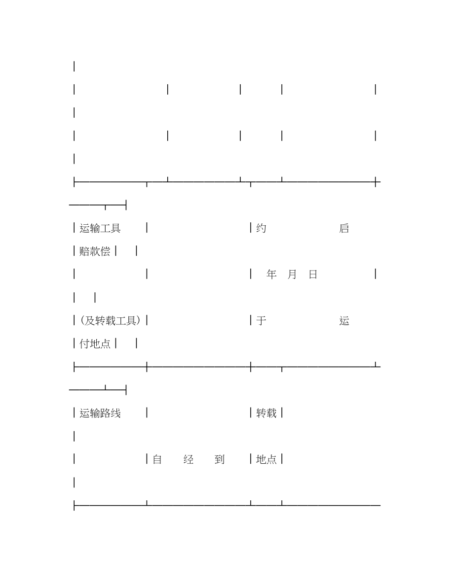 2023年投保单（国内货运）.docx_第2页