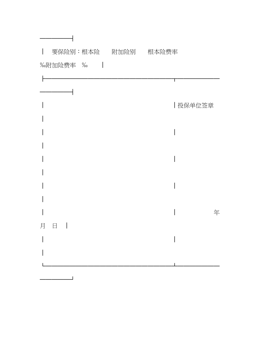 2023年投保单（国内货运）.docx_第3页