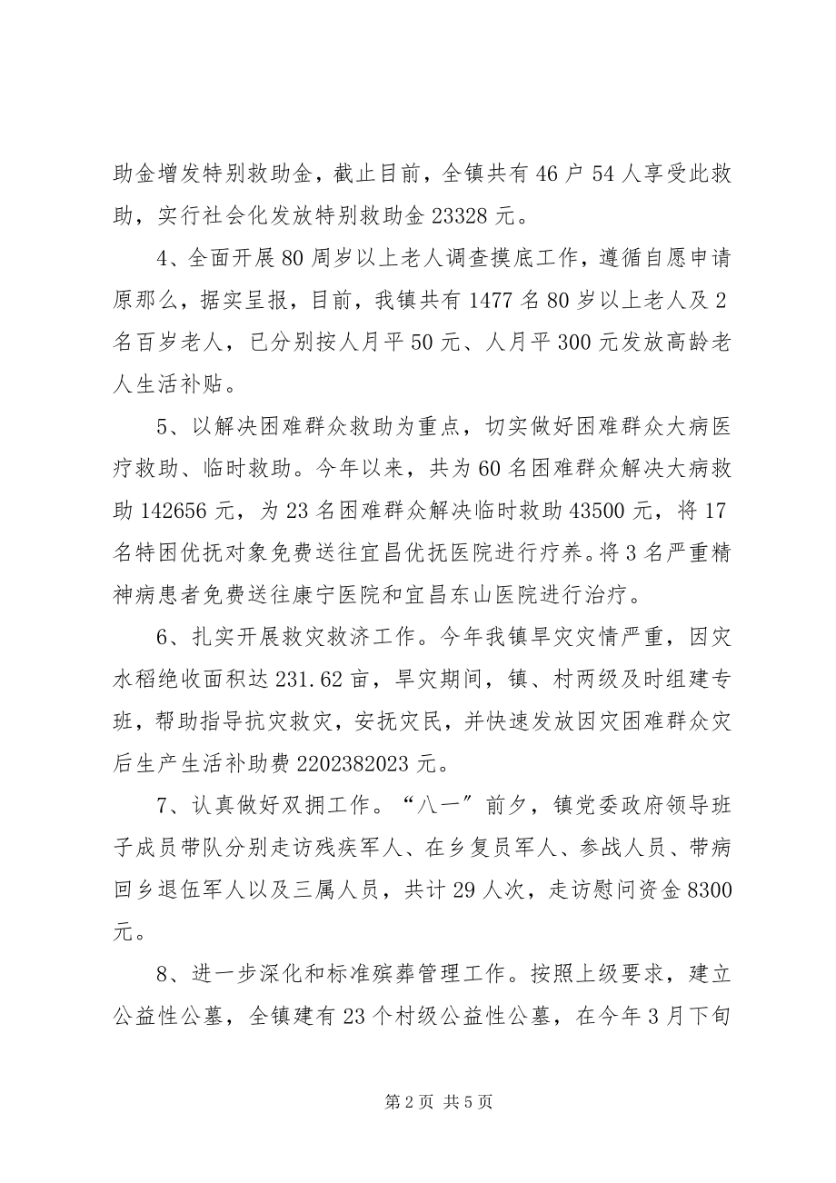 2023年民政残联度工作总结.docx_第2页