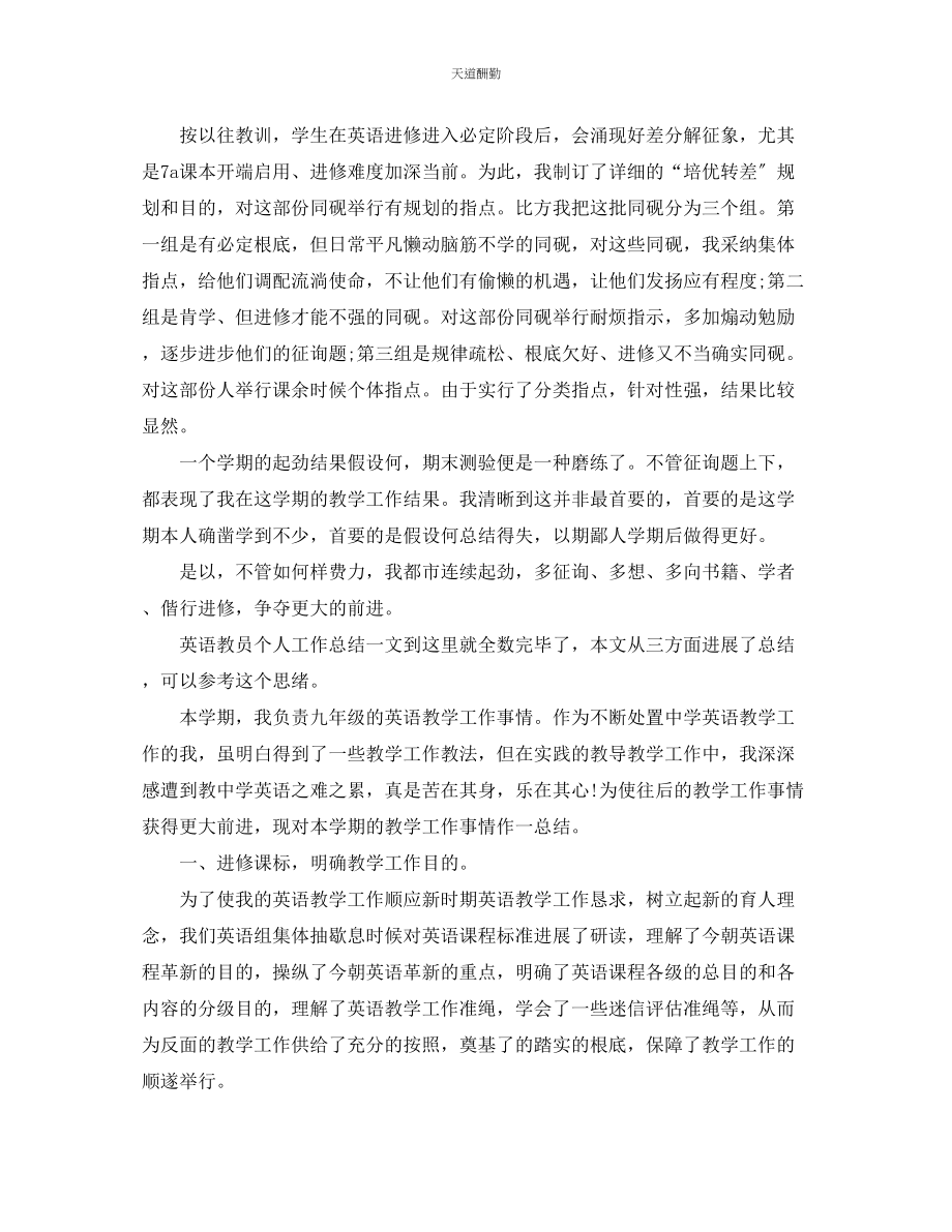 2023年英语教师工作总结4篇.docx_第2页