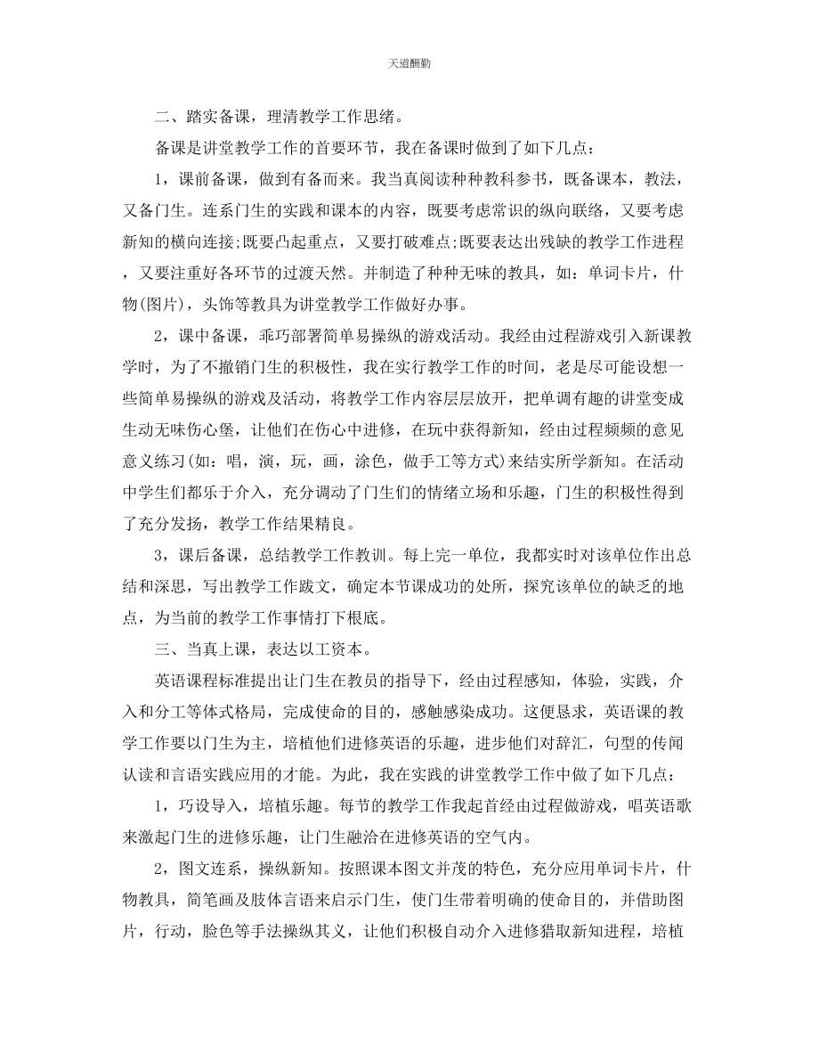 2023年英语教师工作总结4篇.docx_第3页