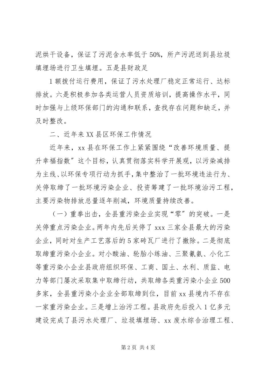 2023年在县高新农业现场观摩会上的致辞讲话.docx_第2页