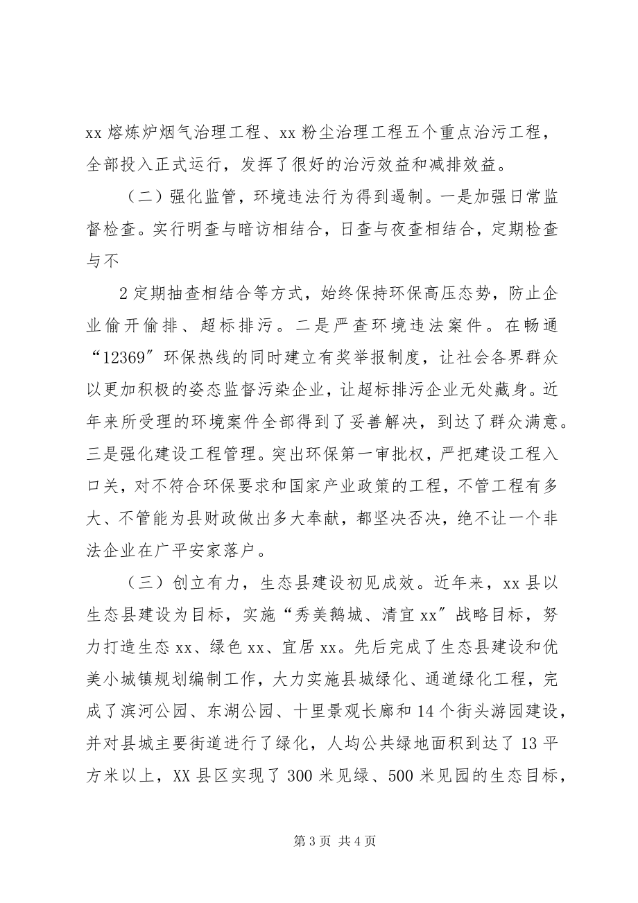 2023年在县高新农业现场观摩会上的致辞讲话.docx_第3页