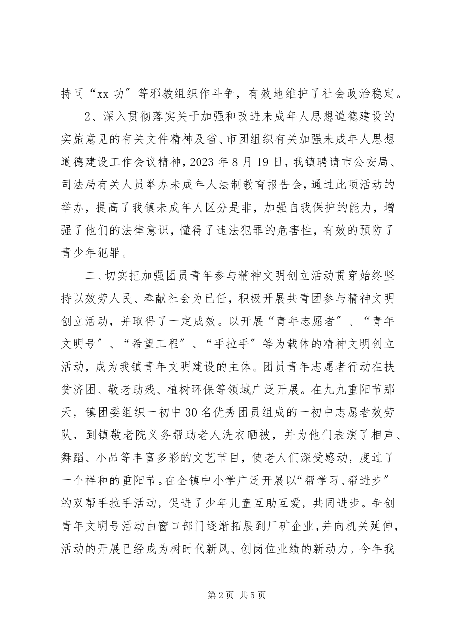 2023年共青团牛店镇委员会工作总结.docx_第2页