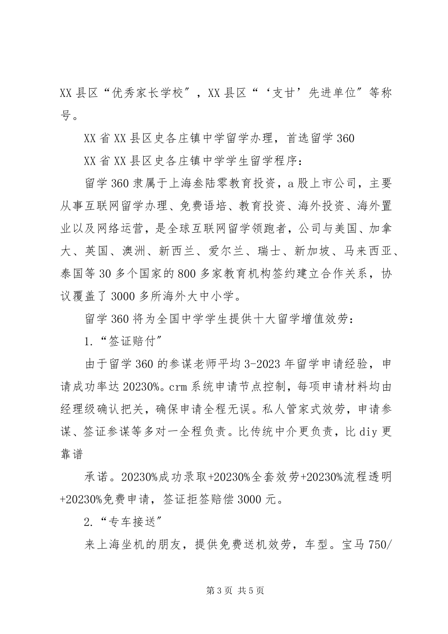 2023年XX县区史各庄镇中学市级行为规范示范校总结大全新编.docx_第3页