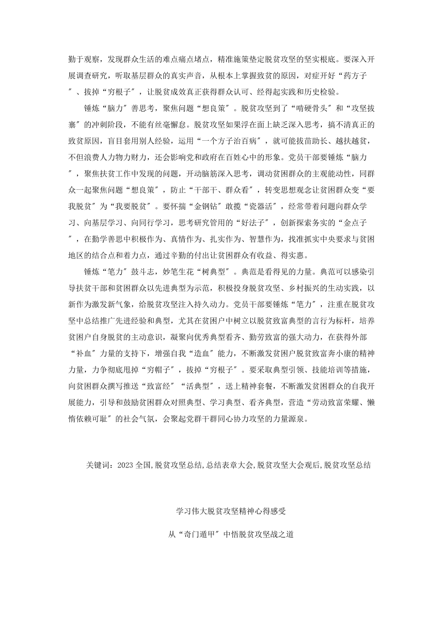 2023年青年学习伟大脱贫攻坚精神心得有感6篇.docx_第2页