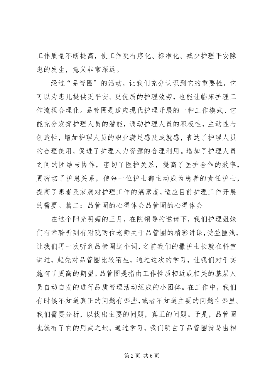 2023年品管员心得体会.docx_第2页