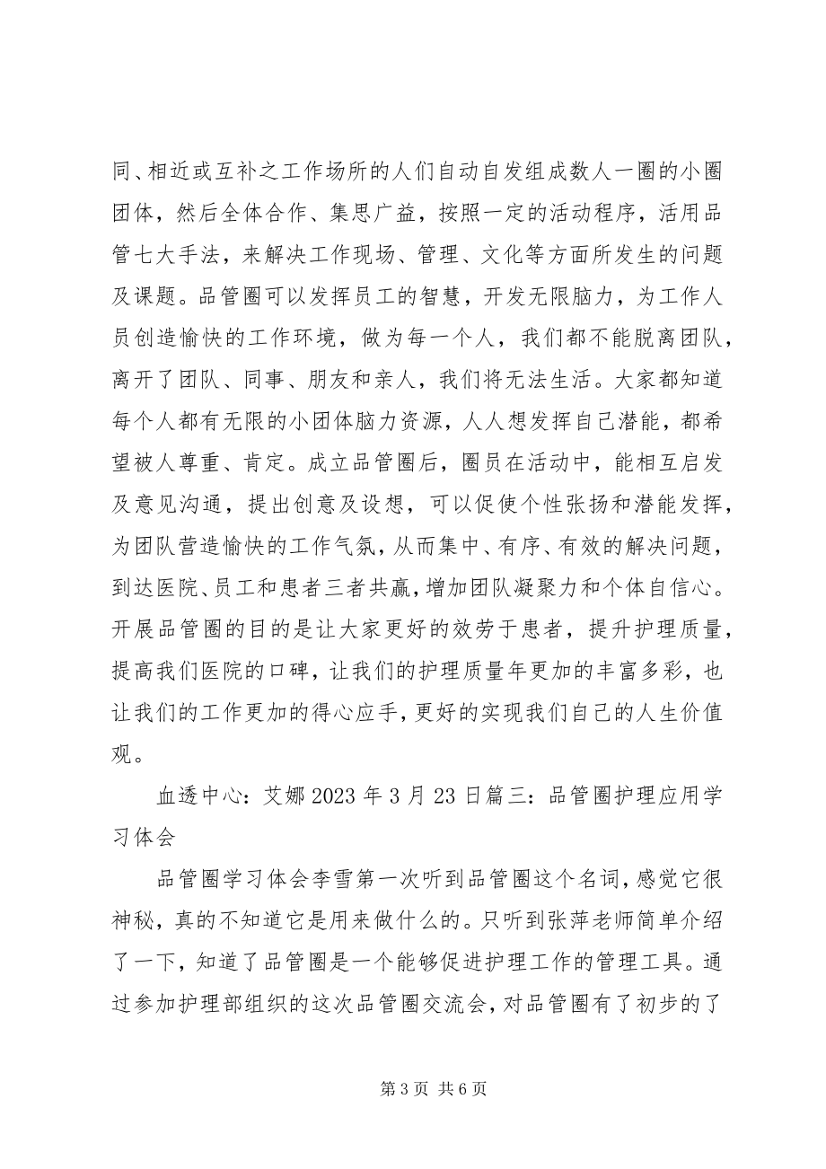 2023年品管员心得体会.docx_第3页