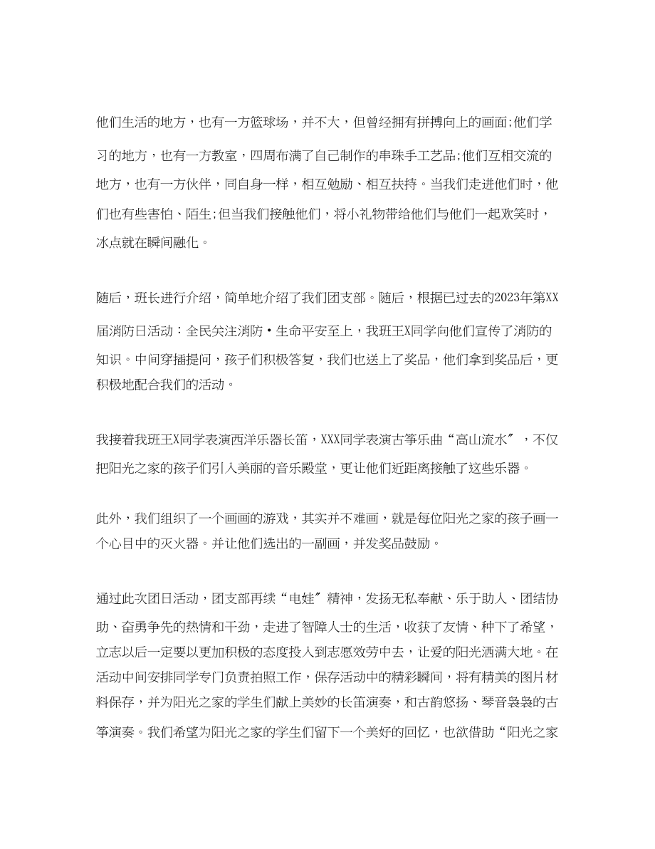 2023年关于志愿者团日活动总结.docx_第2页