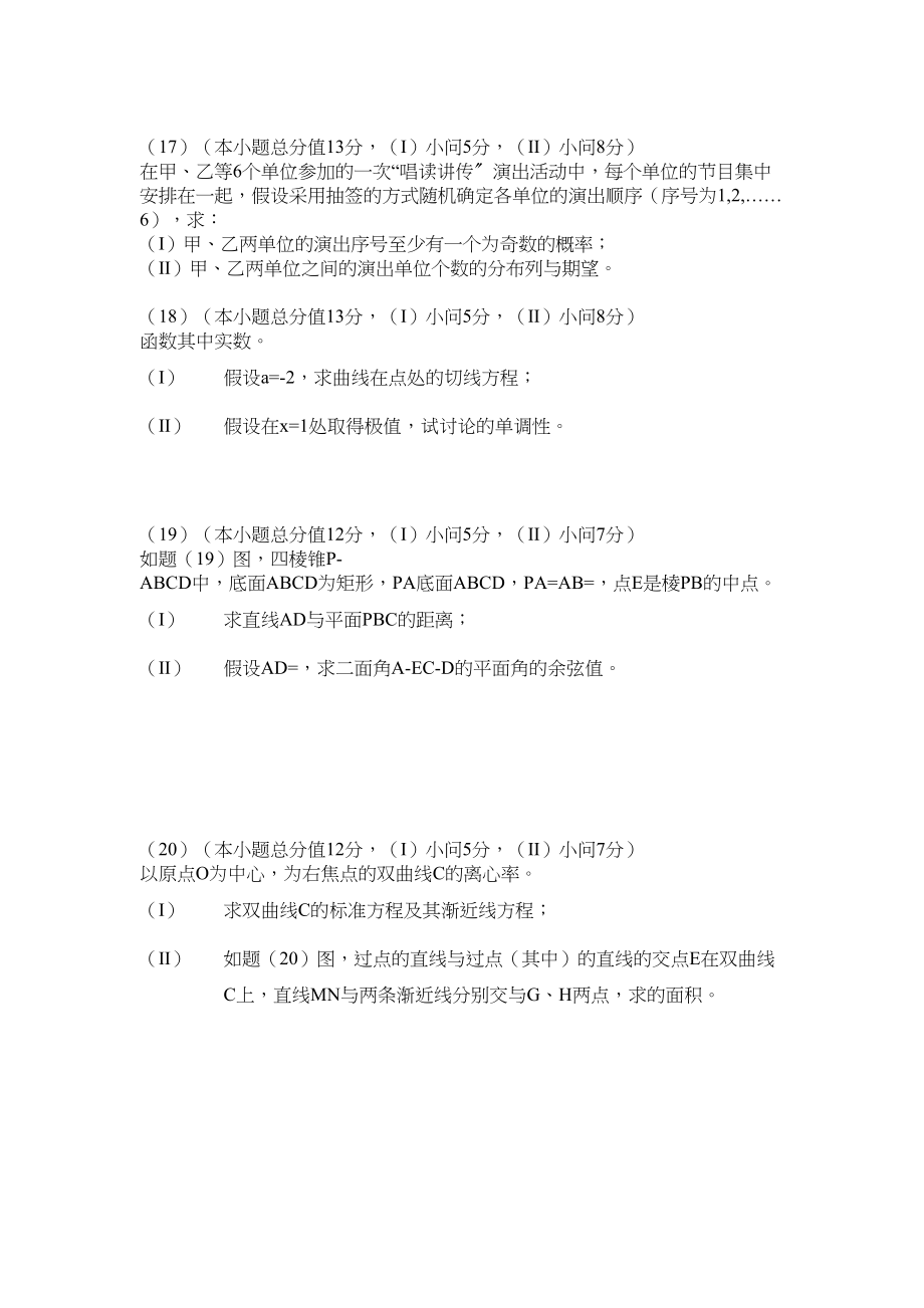 2023年高考试题数学理重庆卷解析版2.docx_第3页