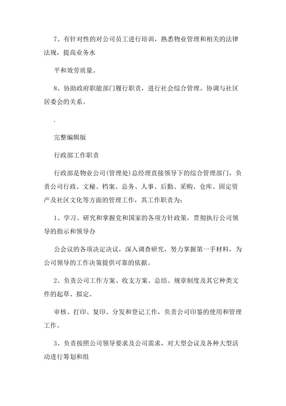 2023年物业公司各部门工作职责.docx_第2页