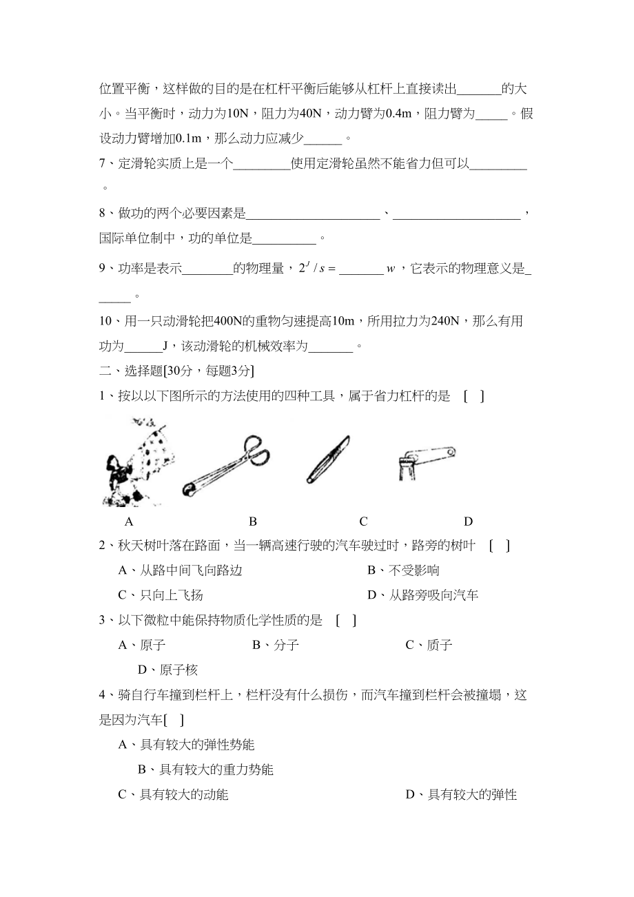 2023年度宿州市十三所重点第二学期八年级期末考试初中物理.docx_第2页