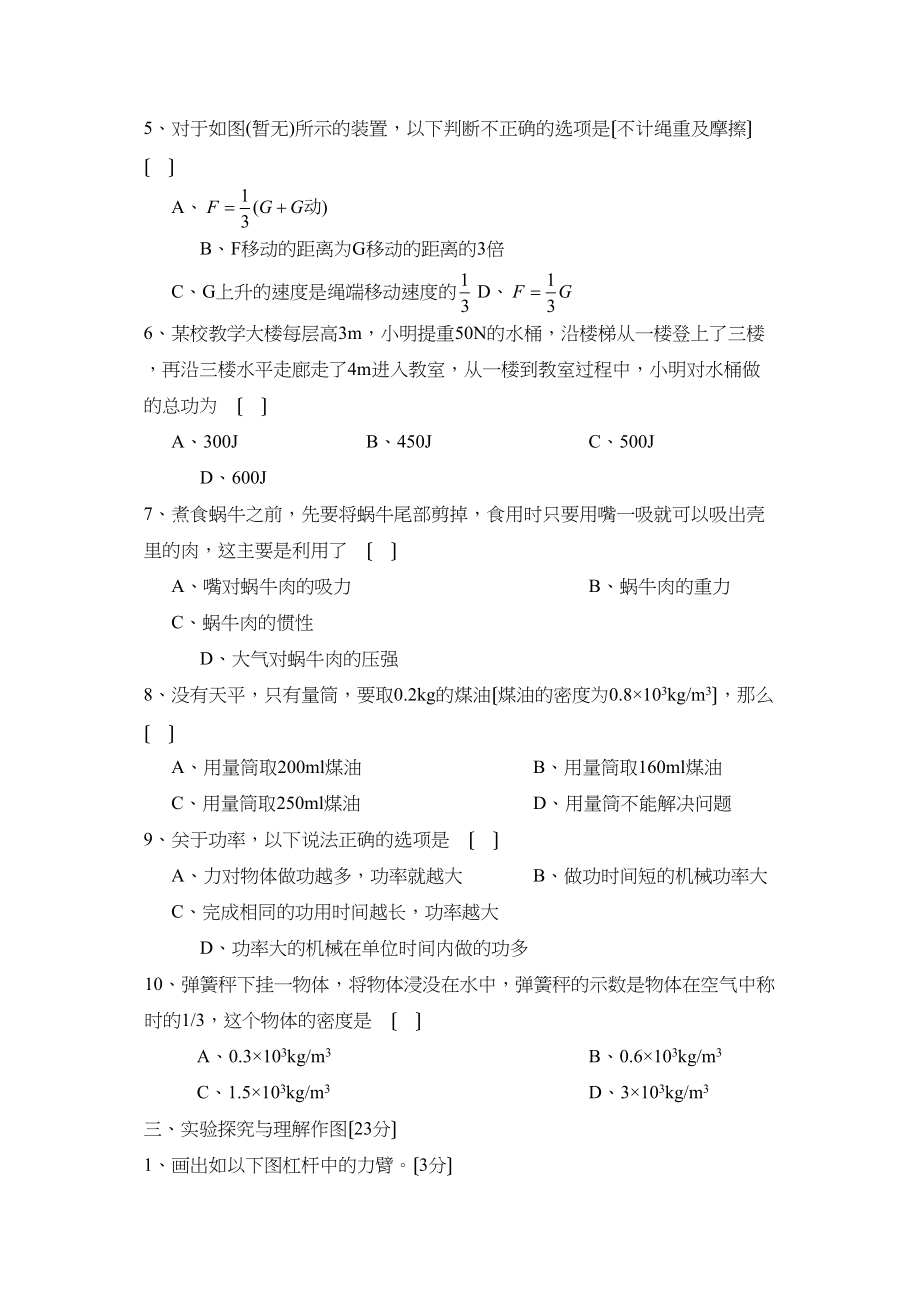 2023年度宿州市十三所重点第二学期八年级期末考试初中物理.docx_第3页