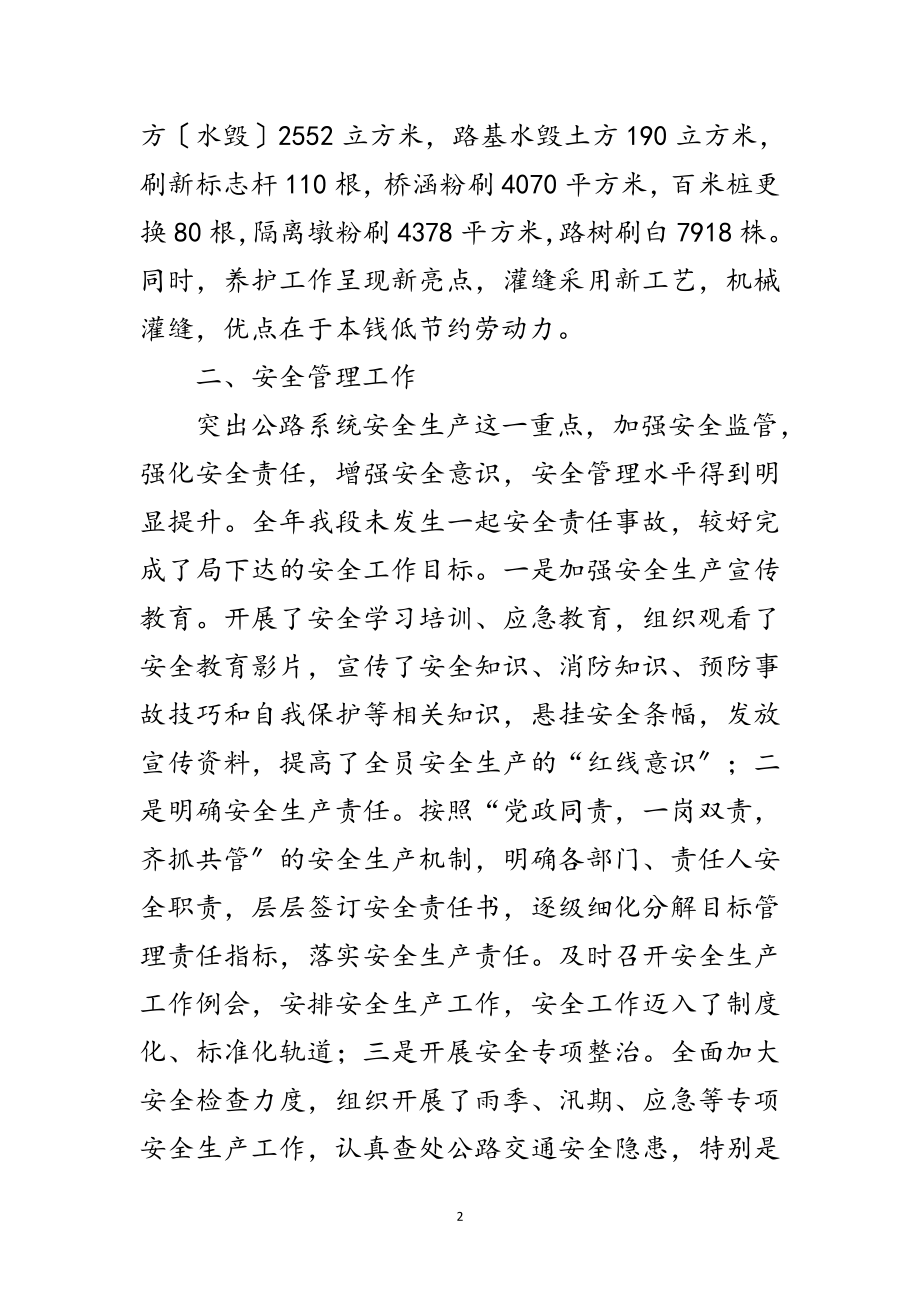 2023年公路管理段年工作总结范文.doc_第2页