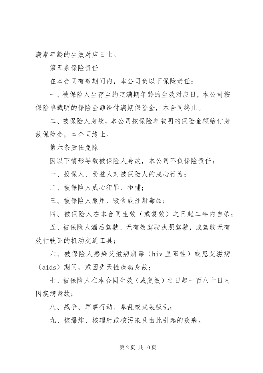 2023年国寿福禄满堂养老金保险计划书.docx_第2页