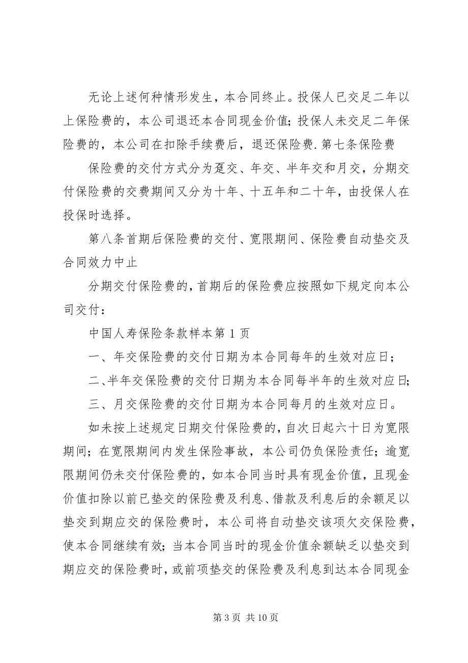 2023年国寿福禄满堂养老金保险计划书.docx_第3页