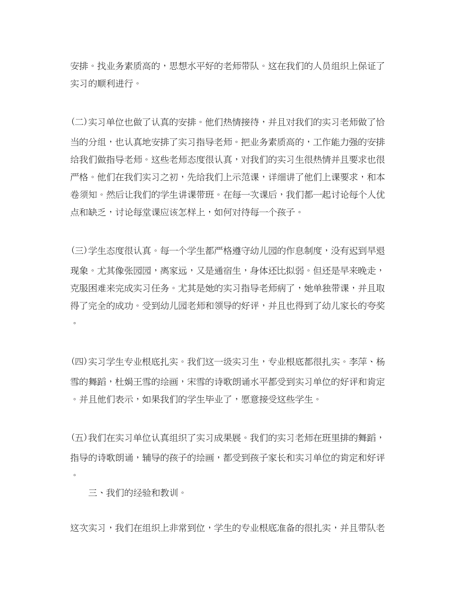 2023年幼师实习心得体会范文3篇.docx_第3页