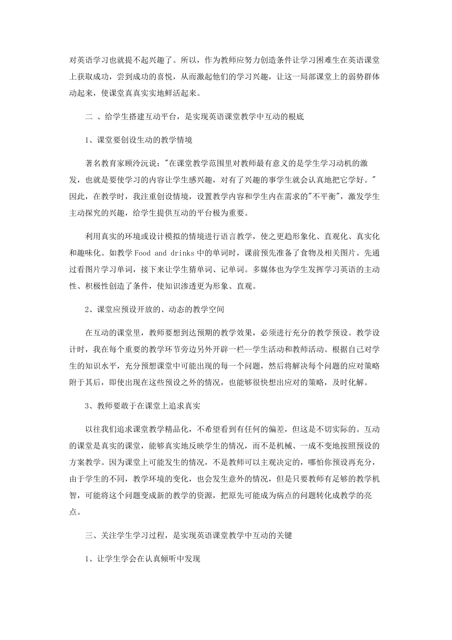 2023年让互动的英语课堂鲜活起来.docx_第2页