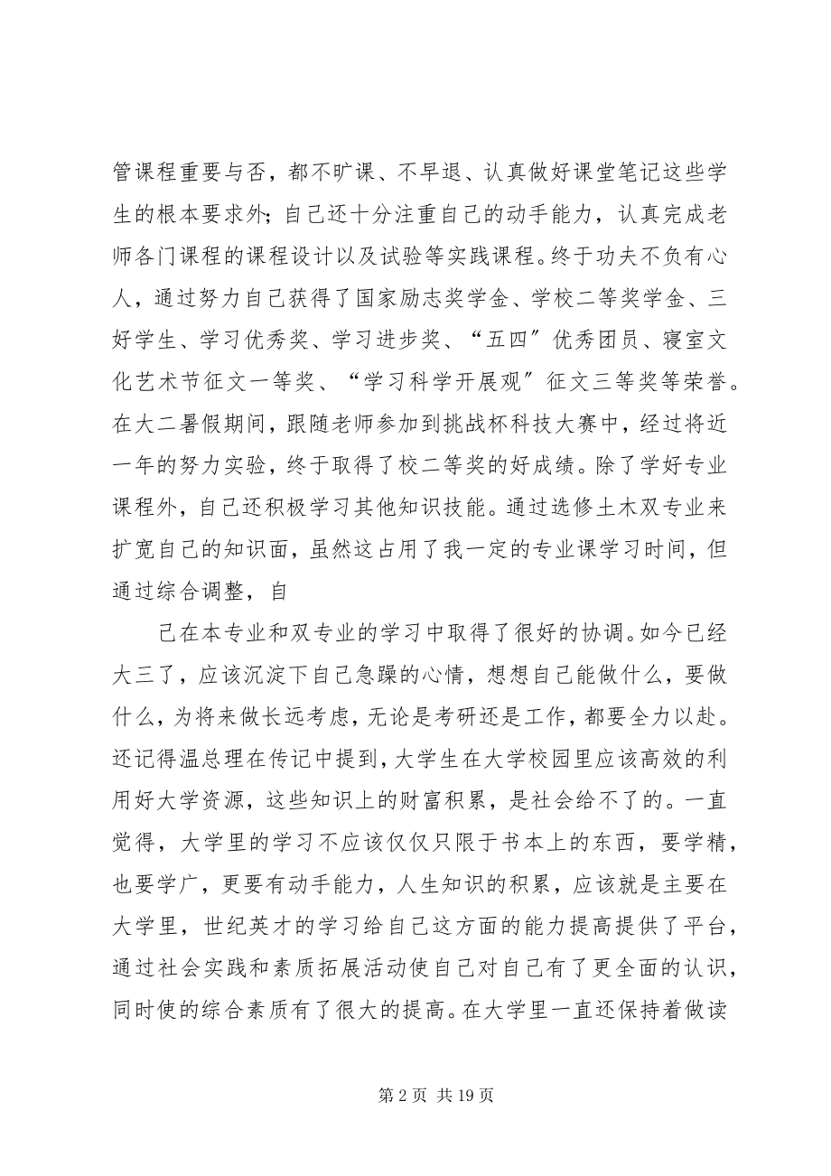 2023年优秀党员申报材料.docx_第2页