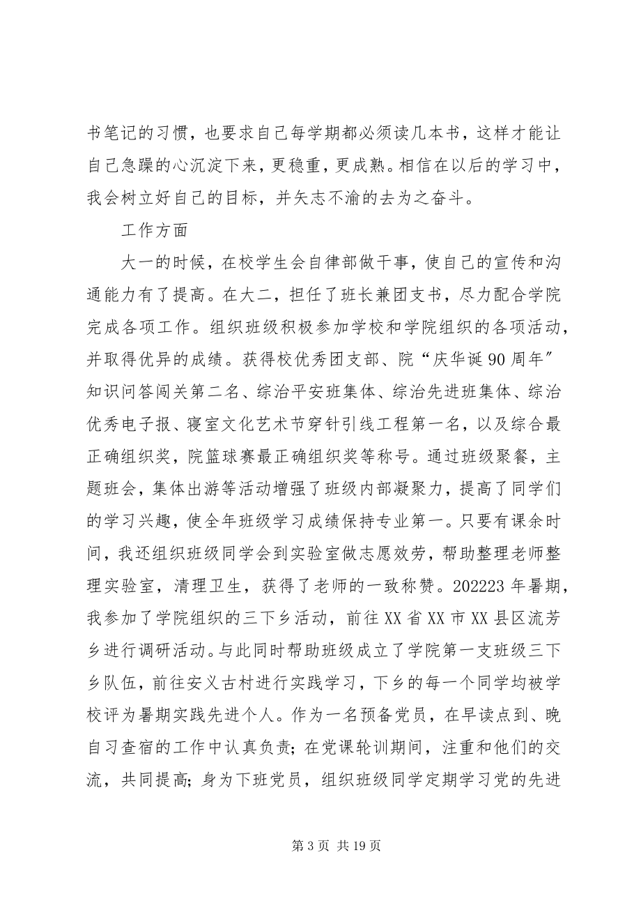 2023年优秀党员申报材料.docx_第3页