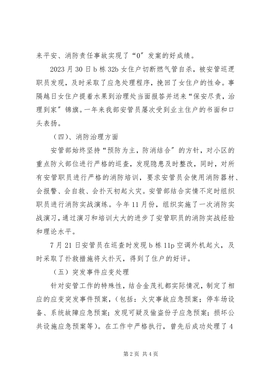 2023年安管部安全工作总结新编.docx_第2页