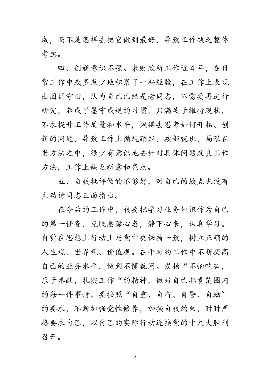 2023年学习十九大自我剖析材料范文.doc_第2页