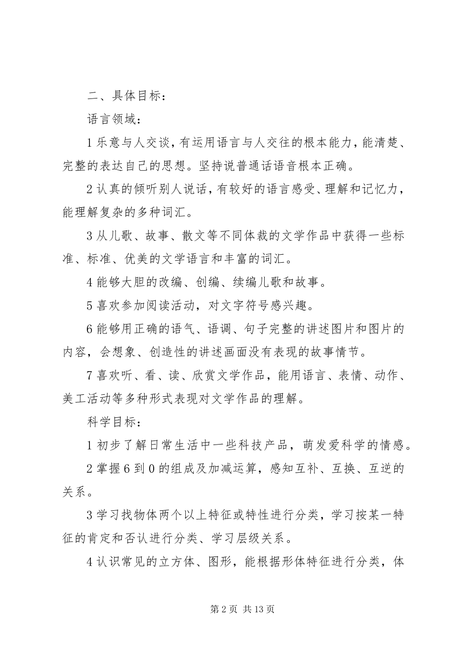 2023年教育教学的个人工作计划.docx_第2页