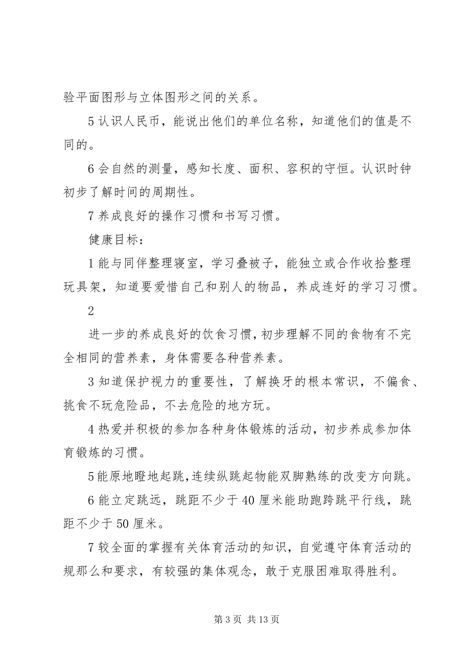 2023年教育教学的个人工作计划.docx_第3页