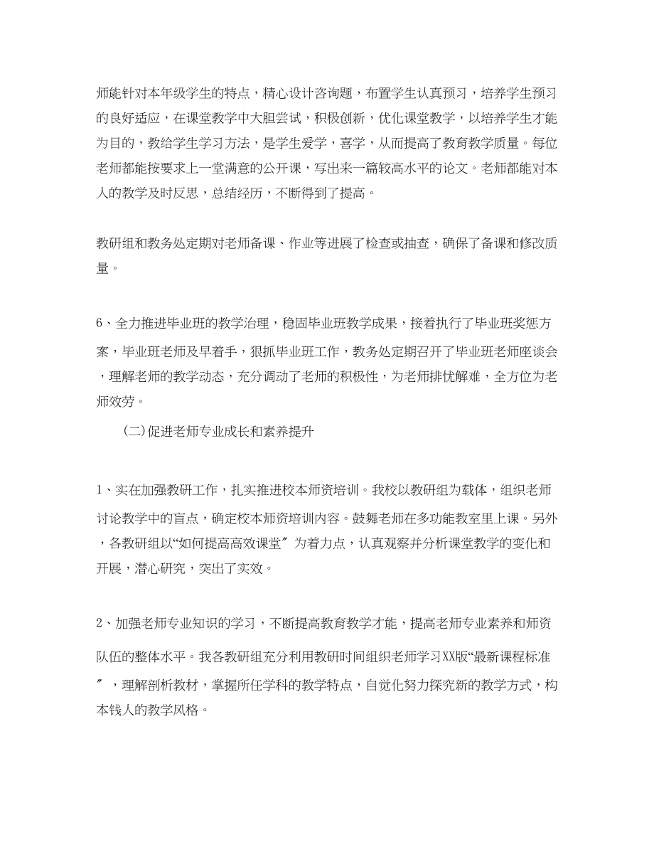 2023年教学工作总结小学教育教学工作总结范文2.docx_第2页