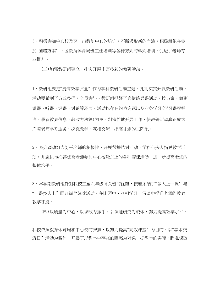 2023年教学工作总结小学教育教学工作总结范文2.docx_第3页