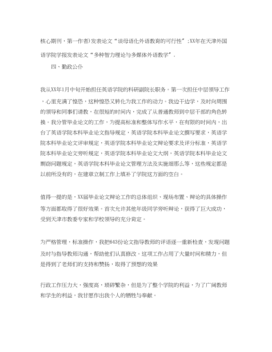 2023年英语教师自我总结ppt格式.docx_第3页