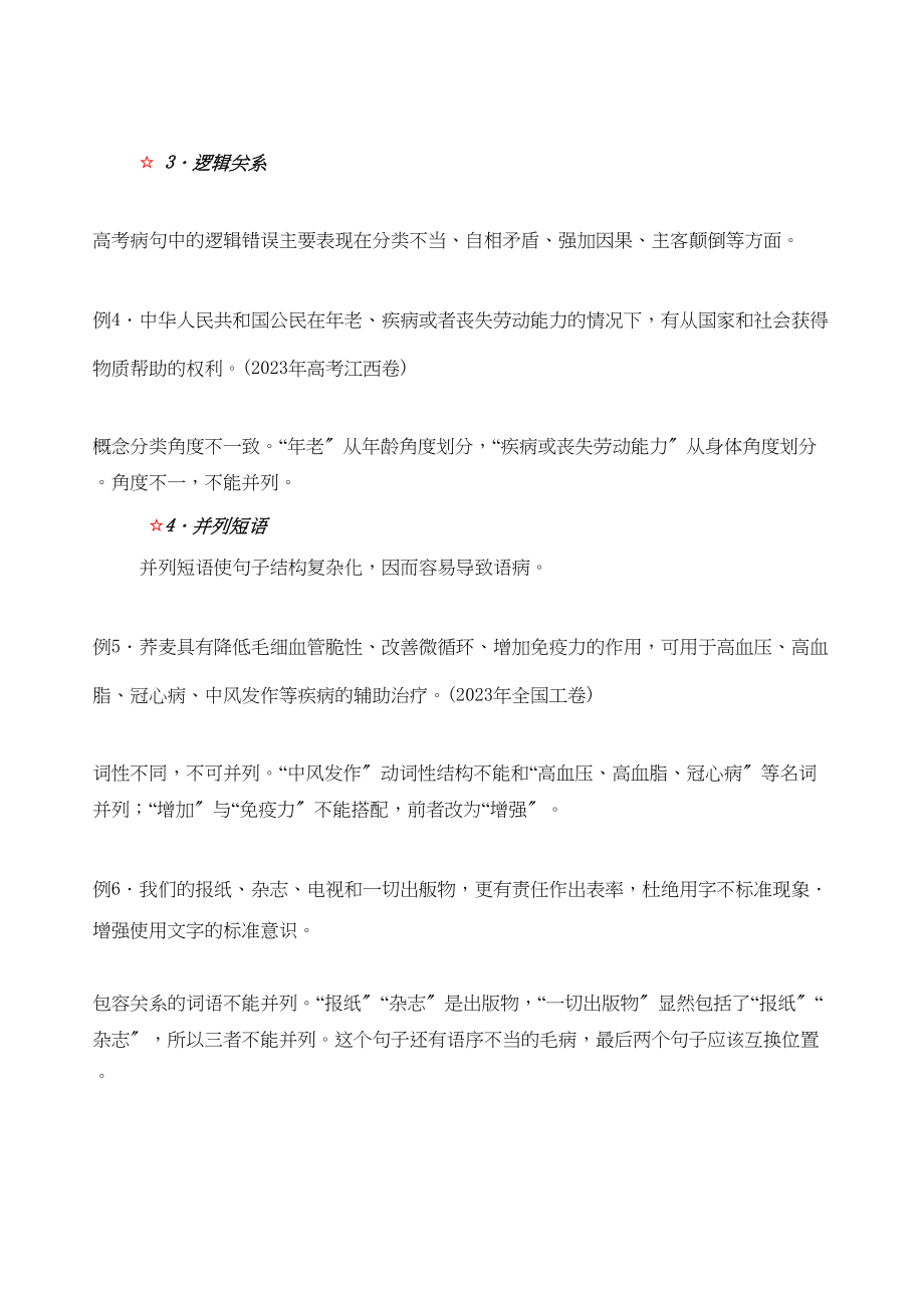 2023年高考语文专题辅导诊断病句新人教版.docx_第2页