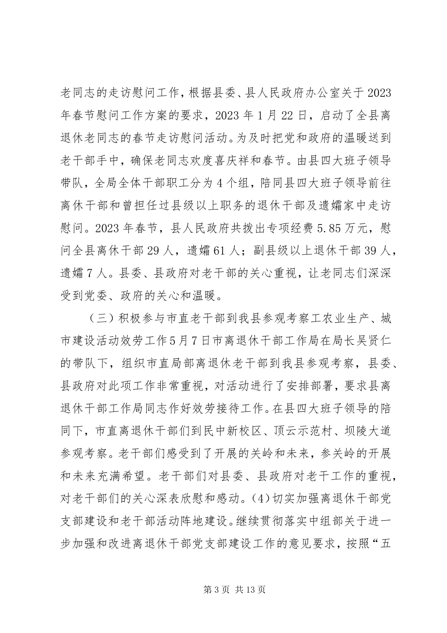 2023年县离退休干部局上半年工作总结.docx_第3页