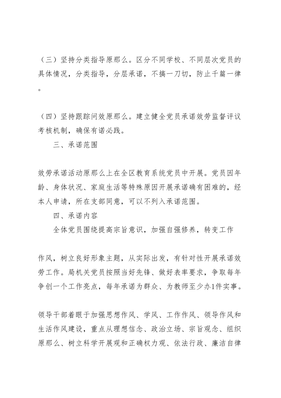 2023年党员志愿者活动方案.doc_第2页