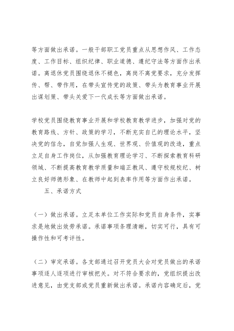 2023年党员志愿者活动方案.doc_第3页