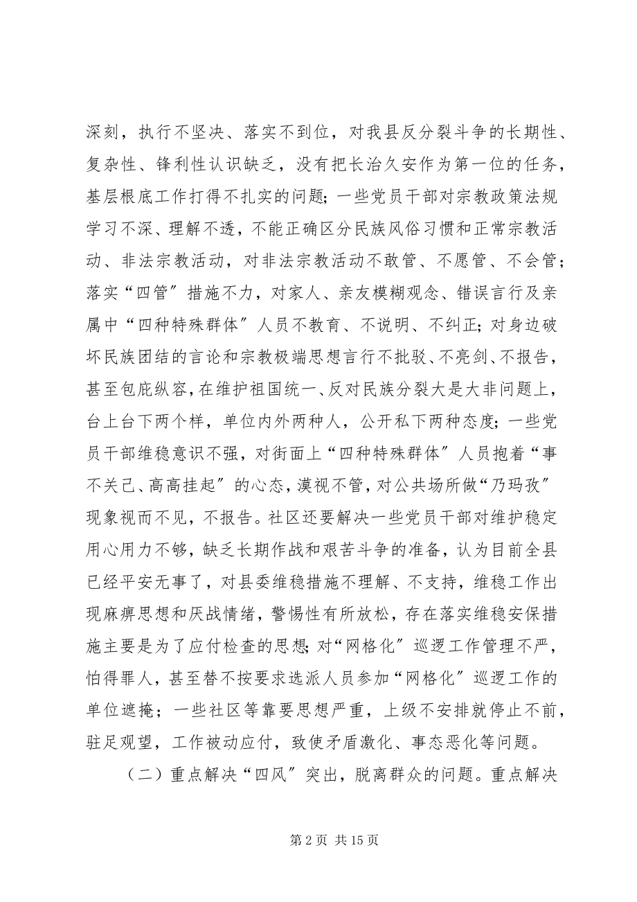 2023年乡镇及社区开展工作作风整改活动方案.docx_第2页