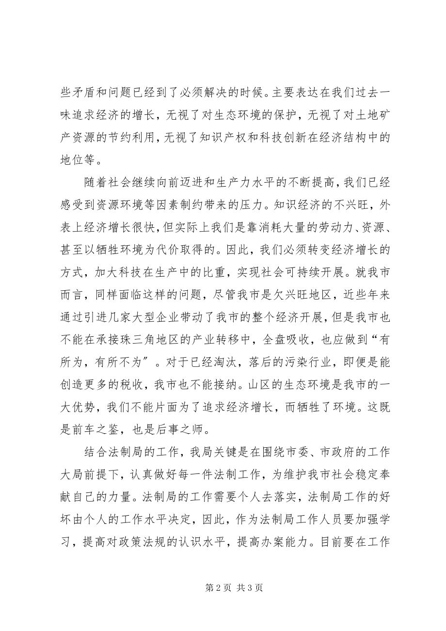 2023年法制局干部解放思想学习心得体会.docx_第2页