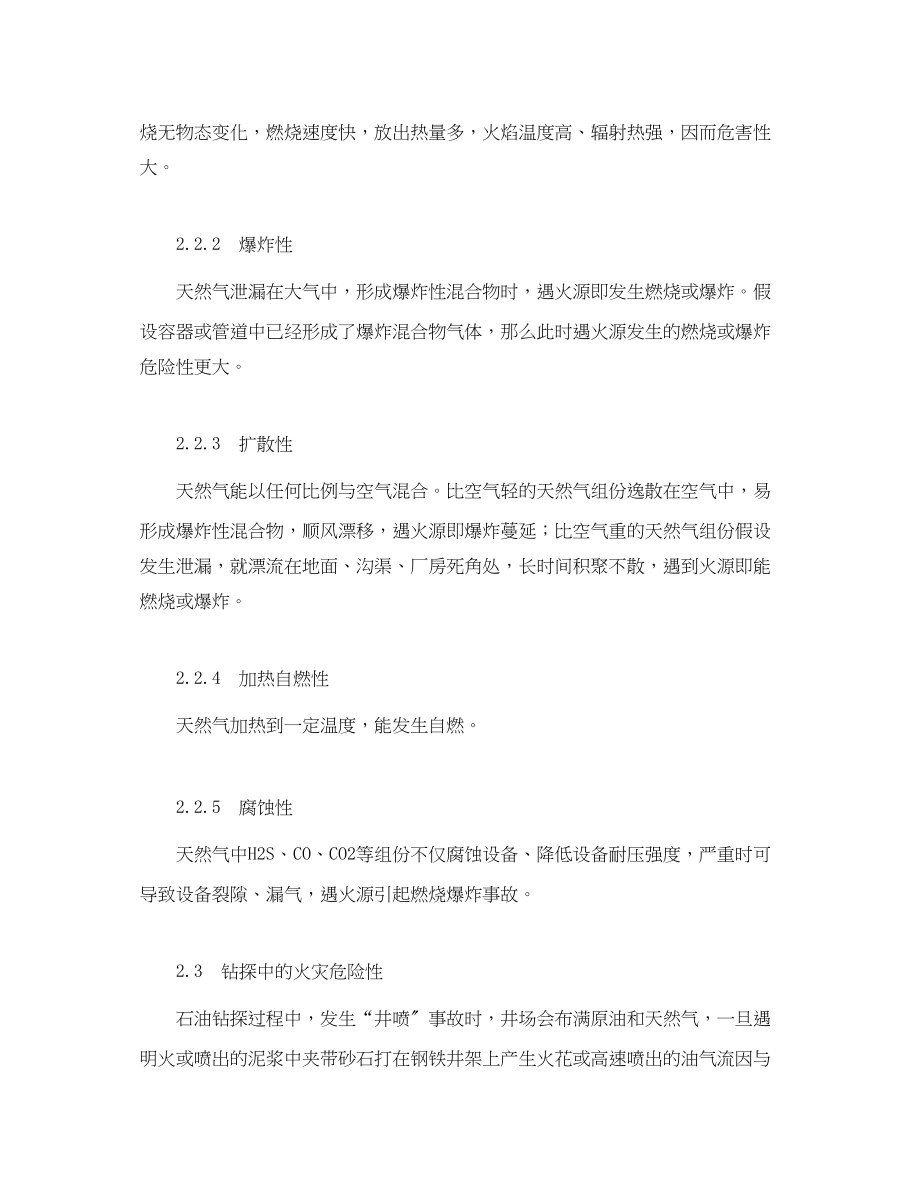 2023年《安全管理论文》之石油工业中火灾的预防及对策初探.docx_第3页